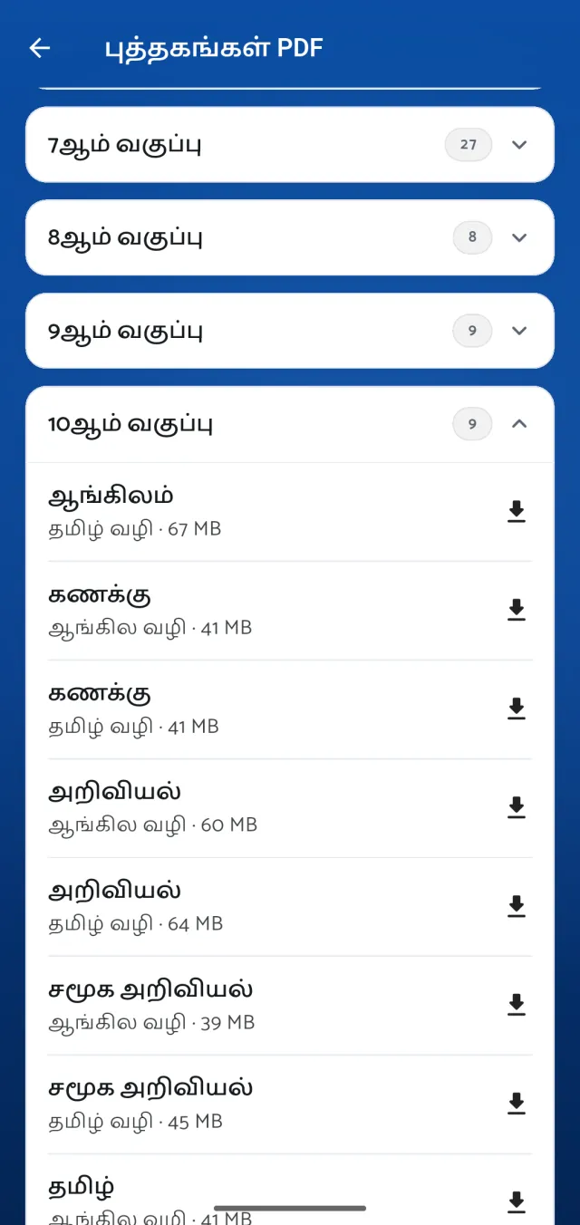 ClearTNPSC செயலியின் புத்தகங்கள் PDF திரை