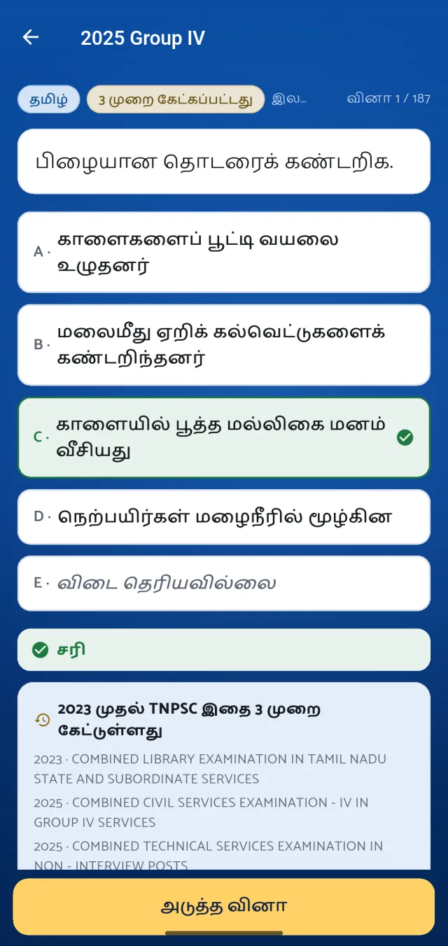 ClearTNPSC செயலியில் ஒரு பழைய வினா, விளக்கத்துடன்